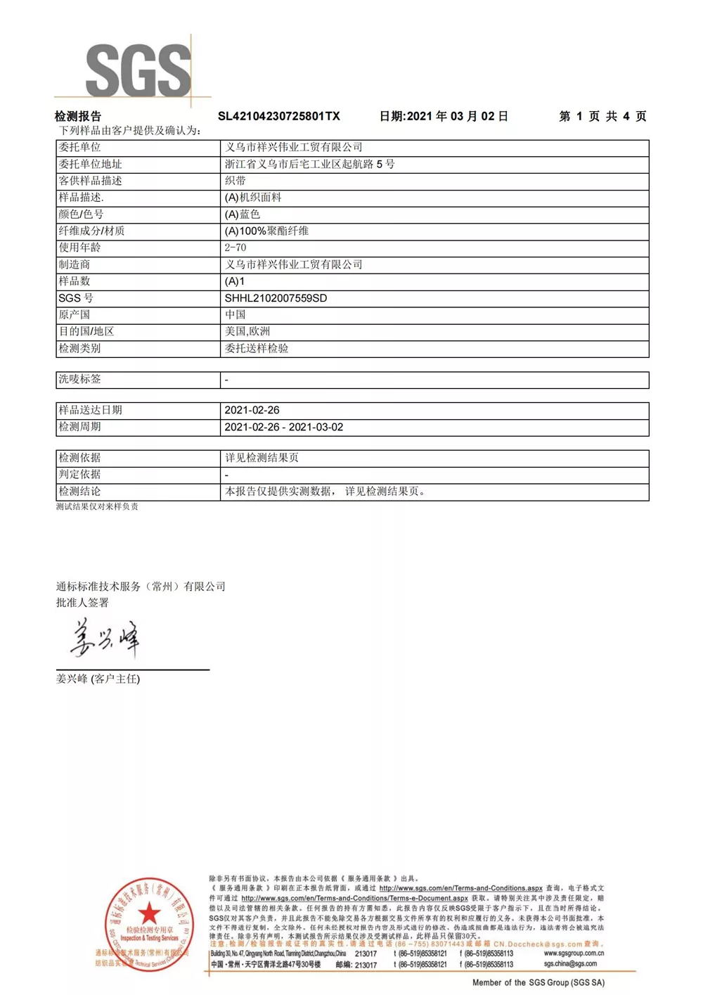 织带检测报告