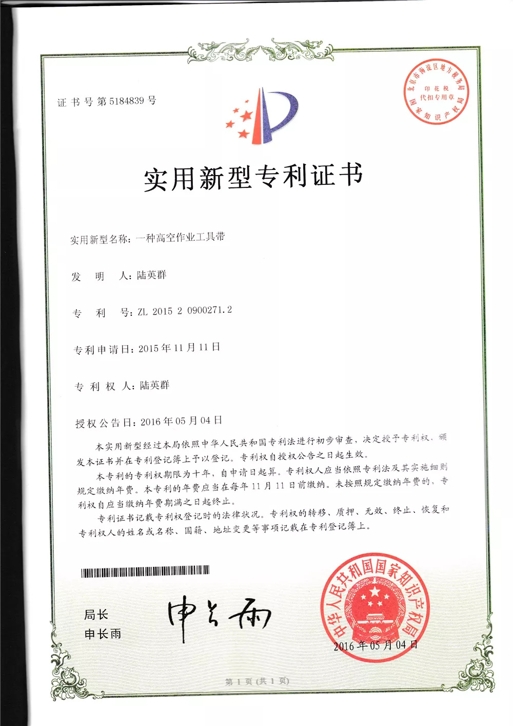 实用新型专利证书