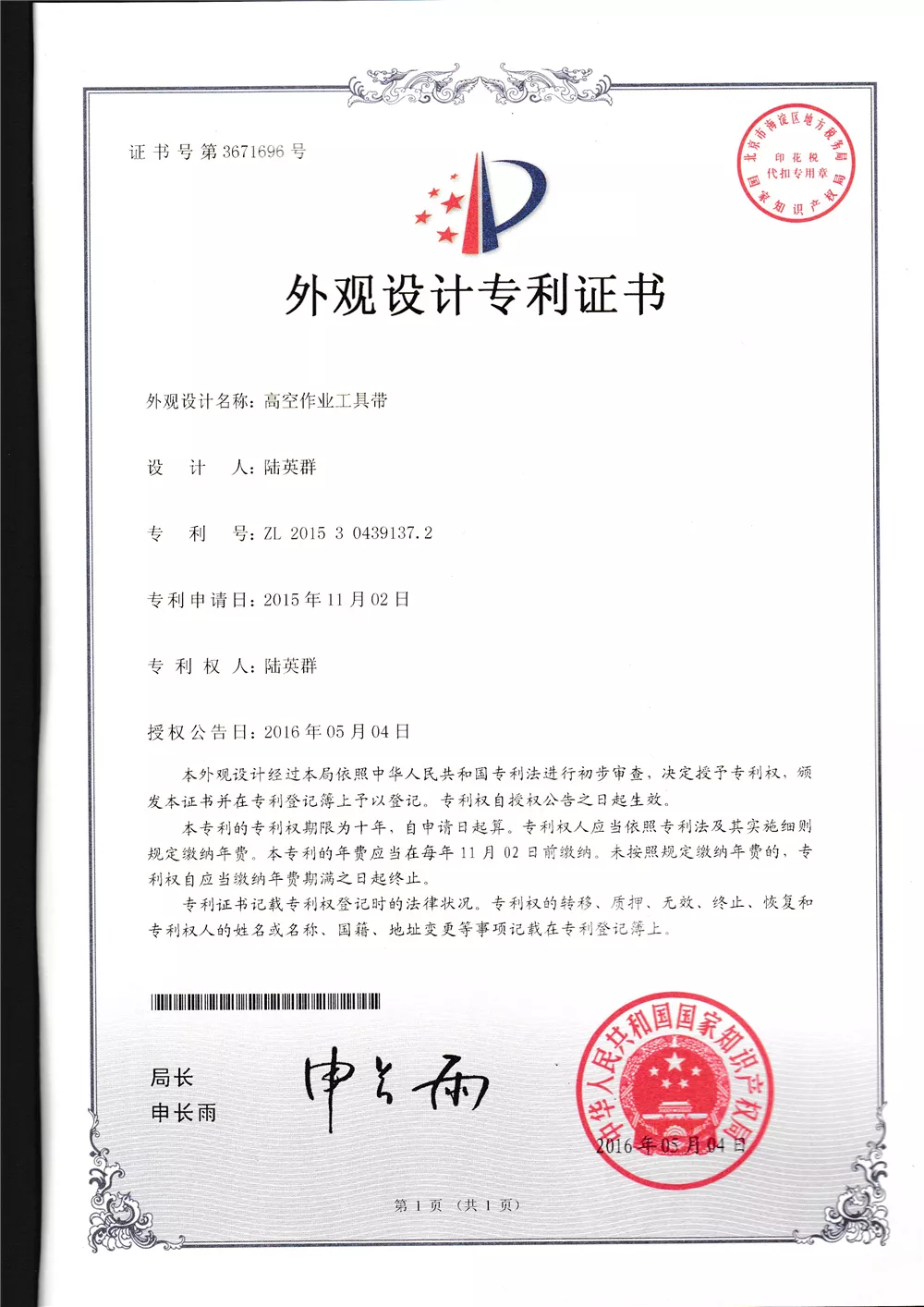 外观设计专利证书